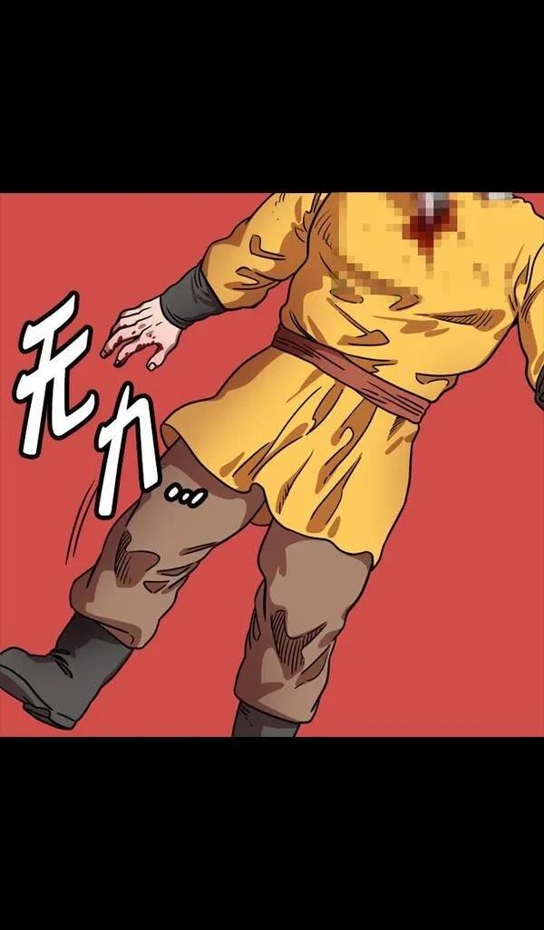 摩登三国 第111话 第12页