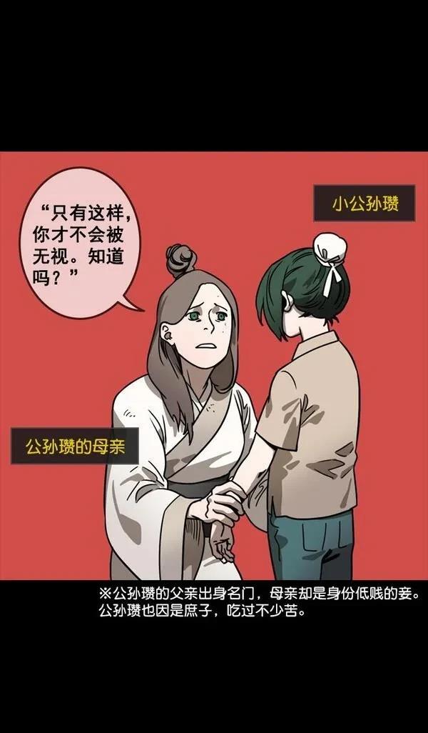 摩登三国 第111话 第18页