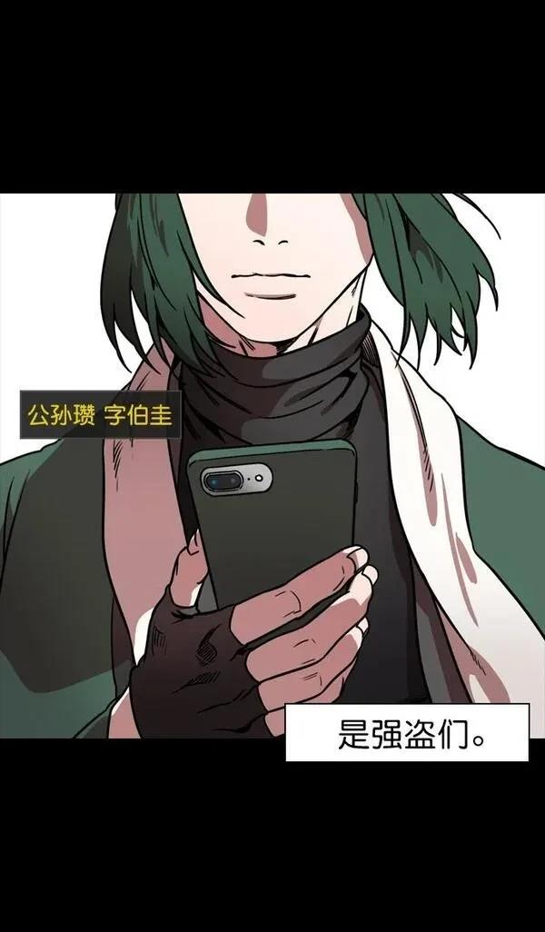 摩登三国 第111话 第3页