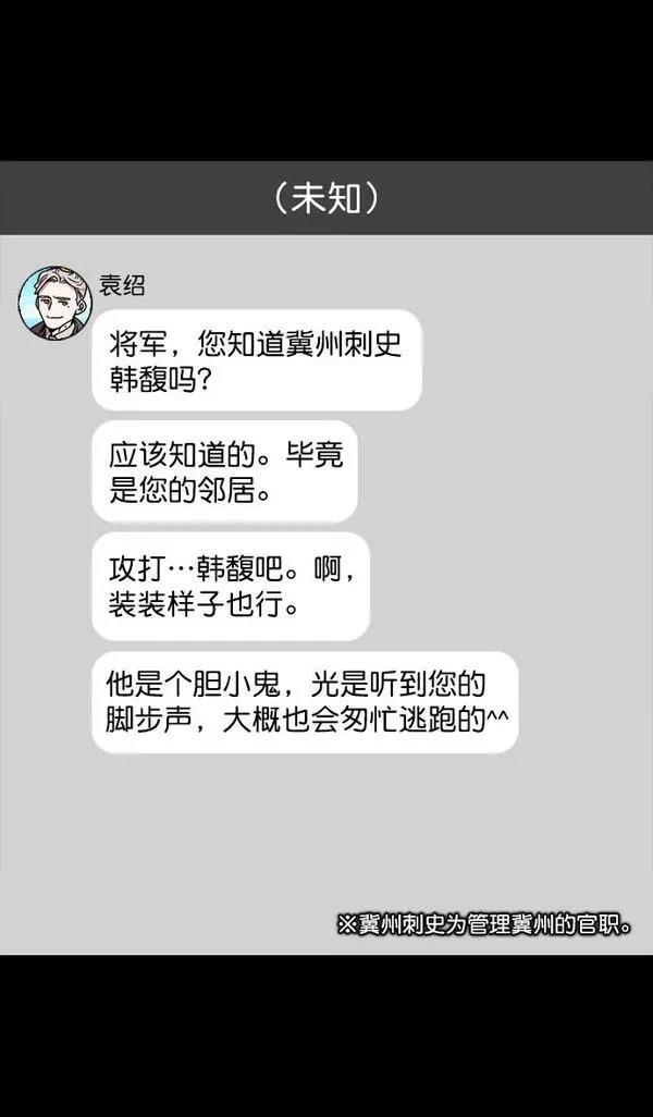 摩登三国 第111话 第28页