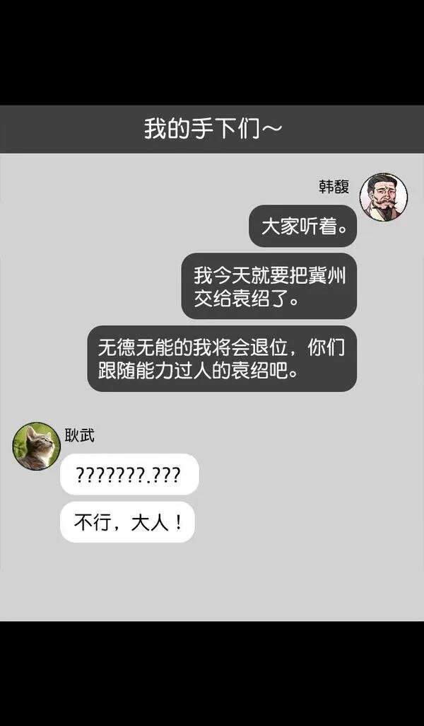 摩登三国 第112话 第20页