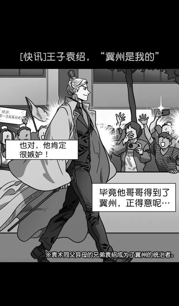 摩登三国 第113话 第12页