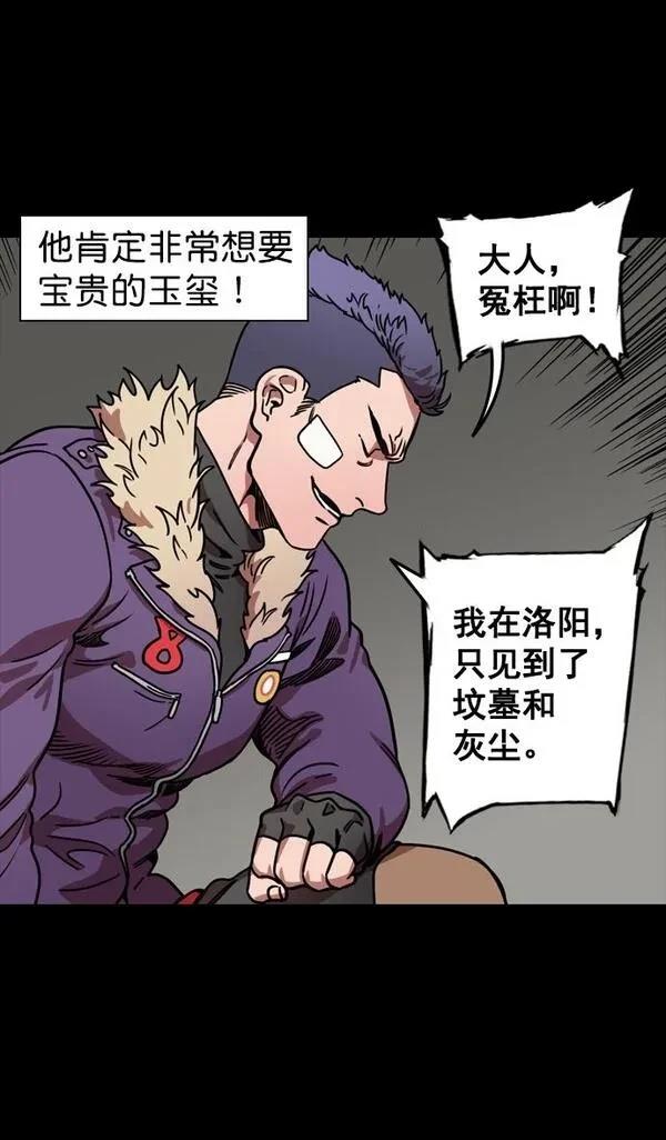 摩登三国 第113话 第13页