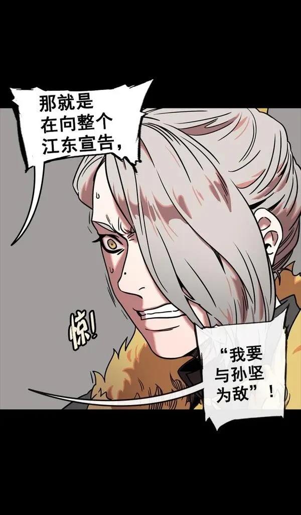 摩登三国 第113话 第26页