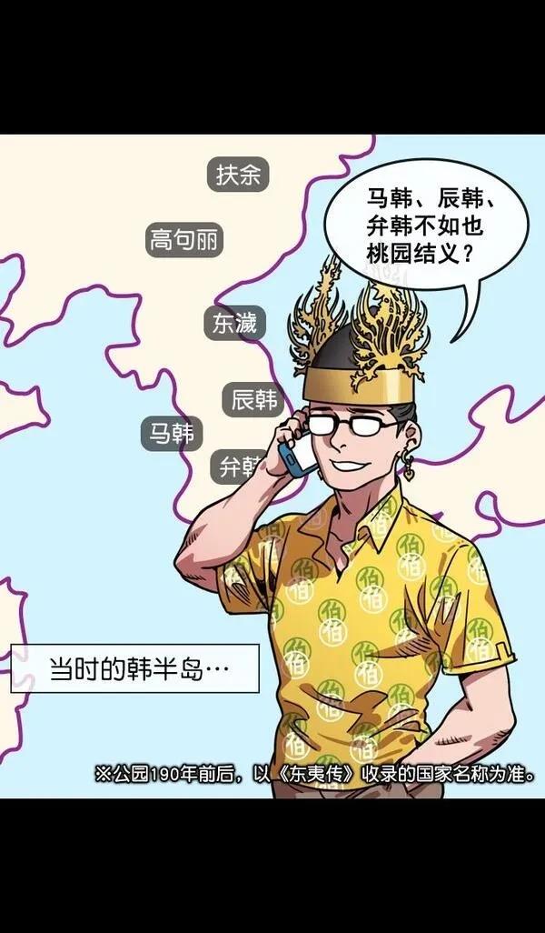 摩登三国 第113话 第8页