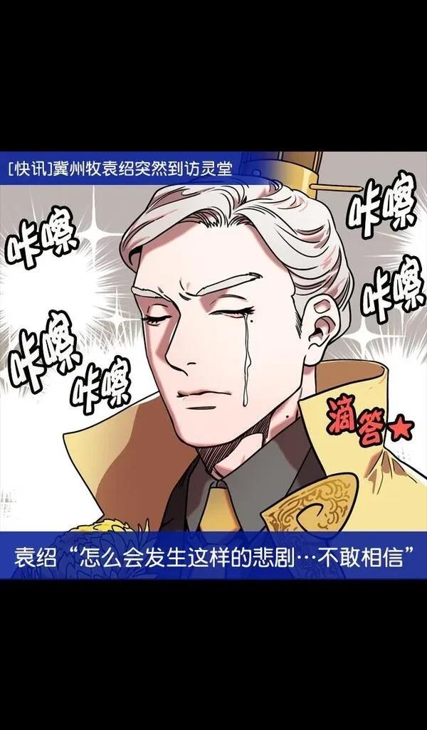 摩登三国 第114话 第28页