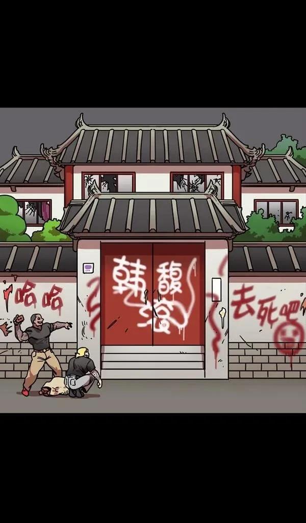 摩登三国 第114话 第9页
