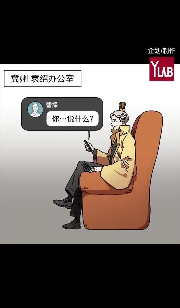 摩登三国 第116话 第2页