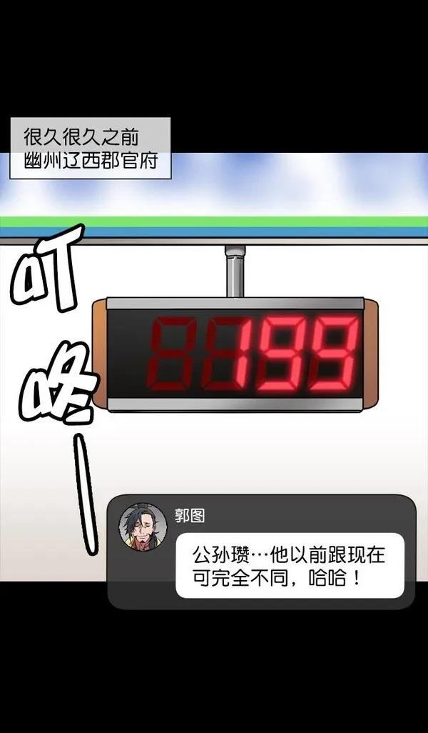 摩登三国 第117话 第13页