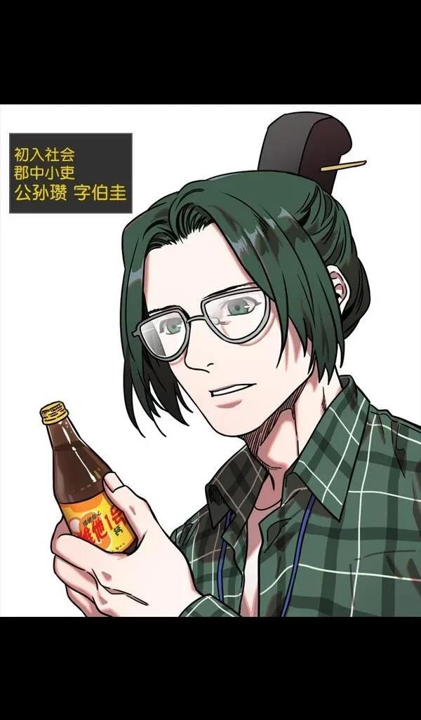 摩登三国 第117话 第17页