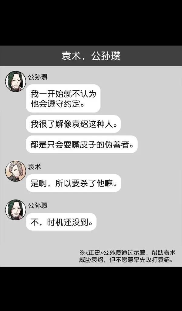 摩登三国 第117话 第5页