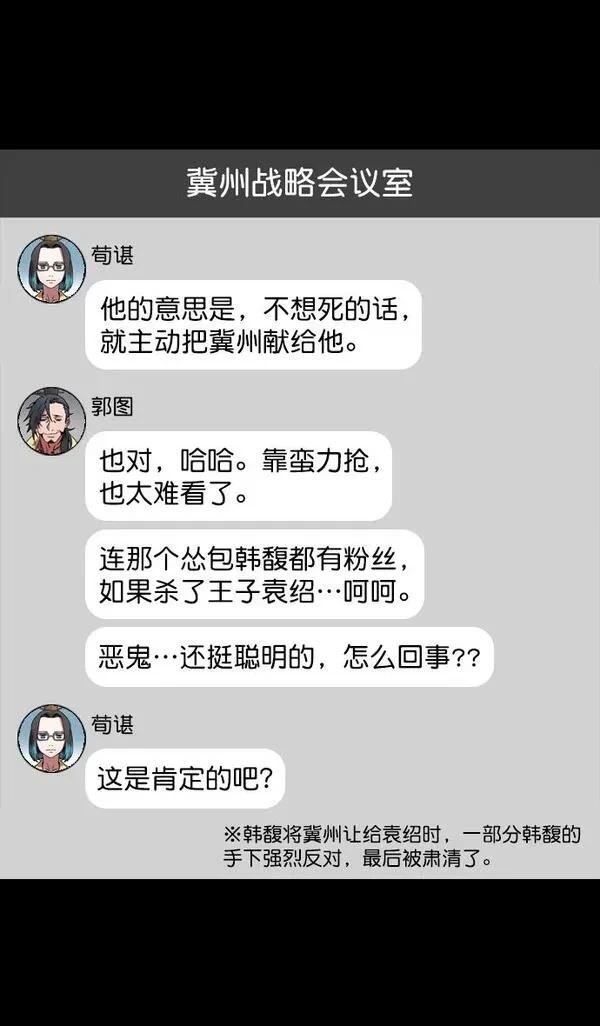摩登三国 第117话 第9页