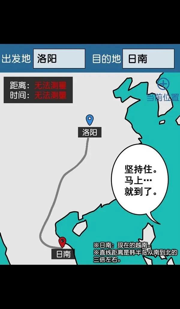 摩登三国 第118话 第16页