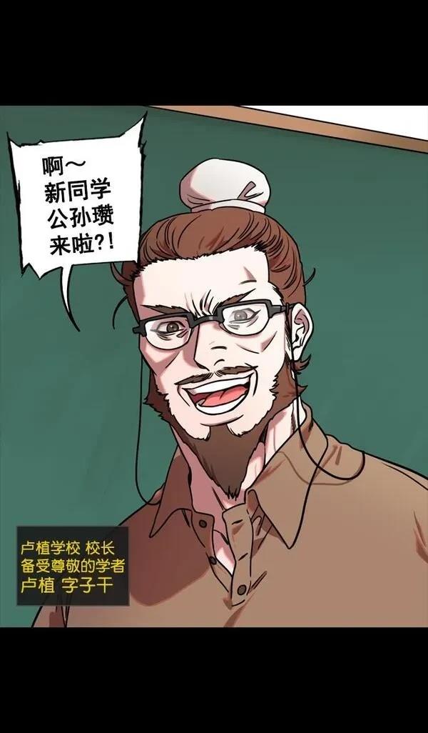 摩登三国 第118话 第6页