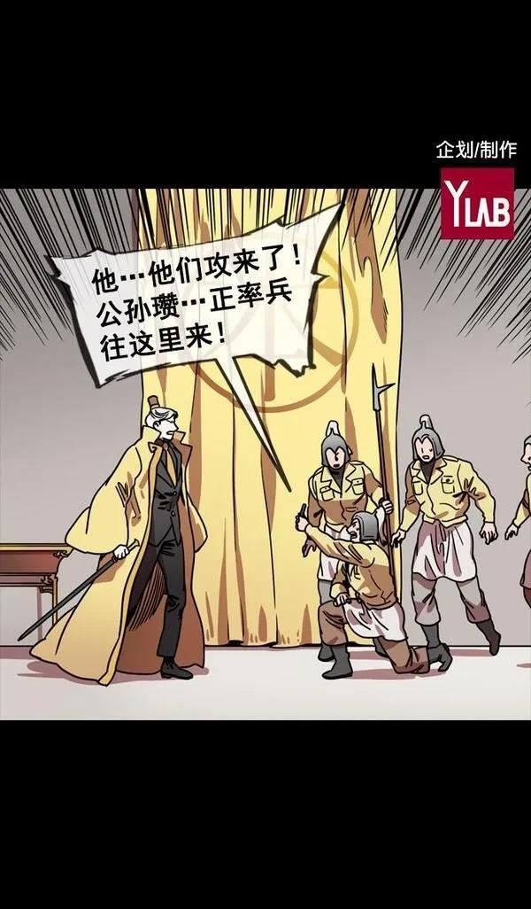摩登三国 第119话 第2页
