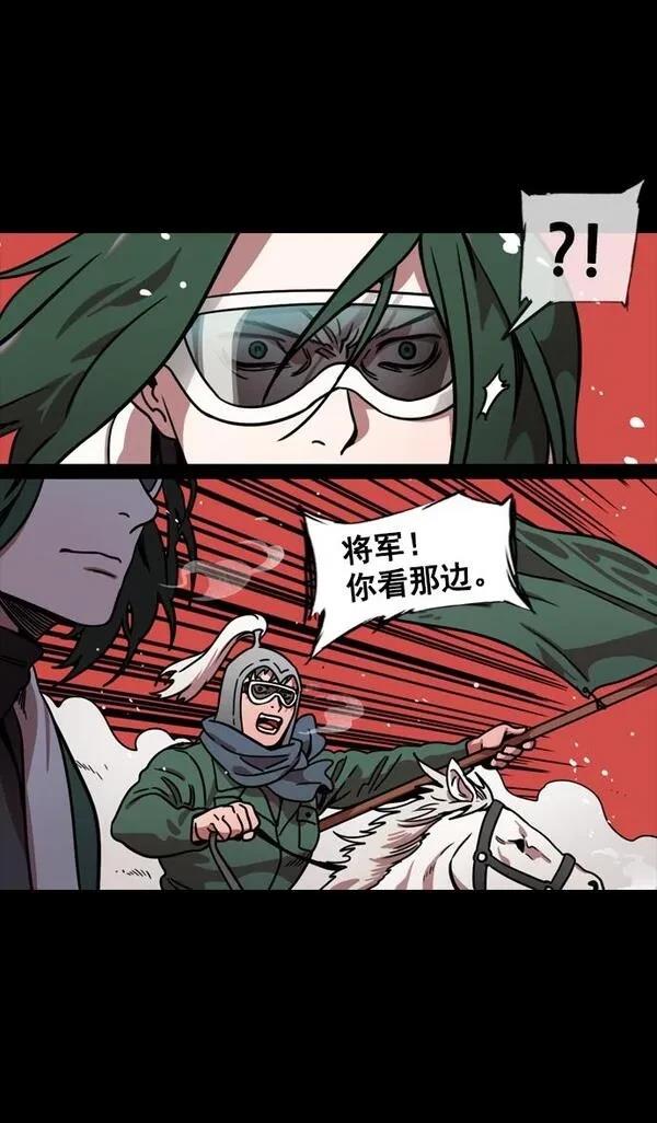 摩登三国 第119话 第20页