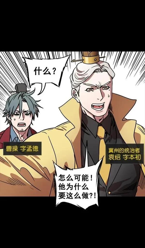 摩登三国 第119话 第3页