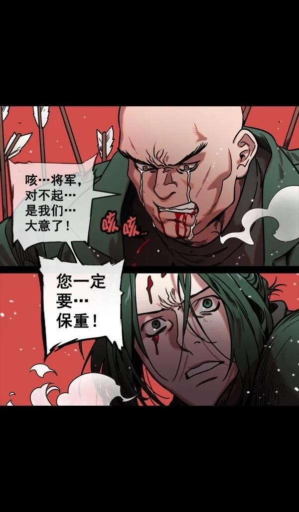摩登三国 第120话 第25页