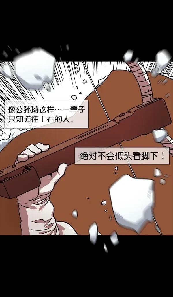 摩登三国 第120话 第7页