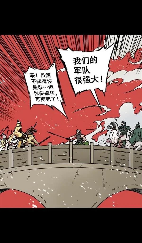 摩登三国 第121话 第12页