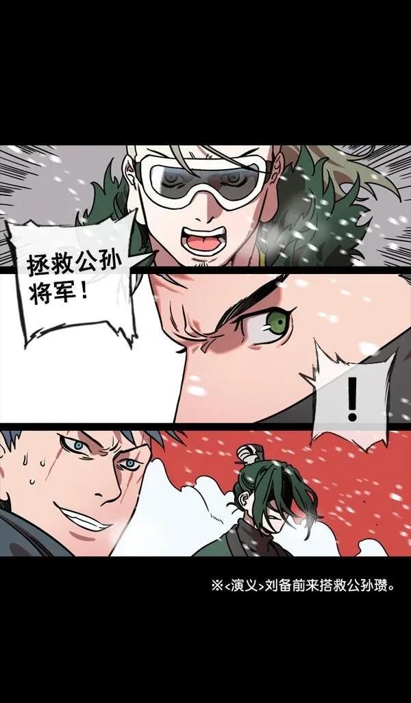 摩登三国 第121话 第15页