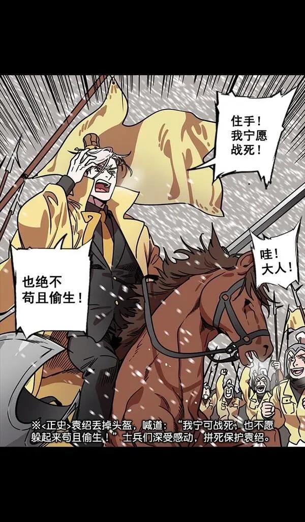 摩登三国 第121话 第17页