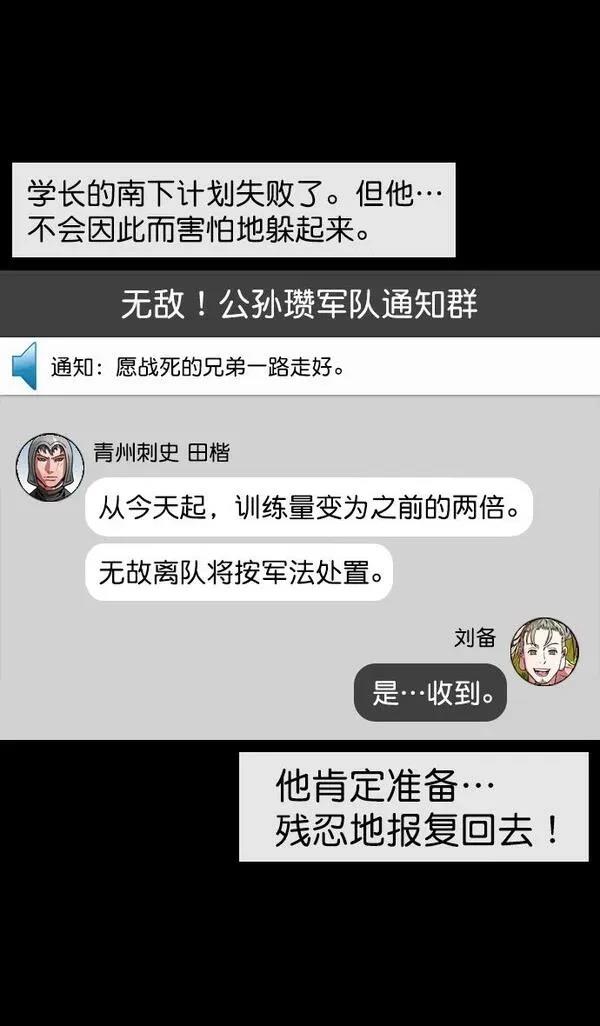 摩登三国 第121话 第24页