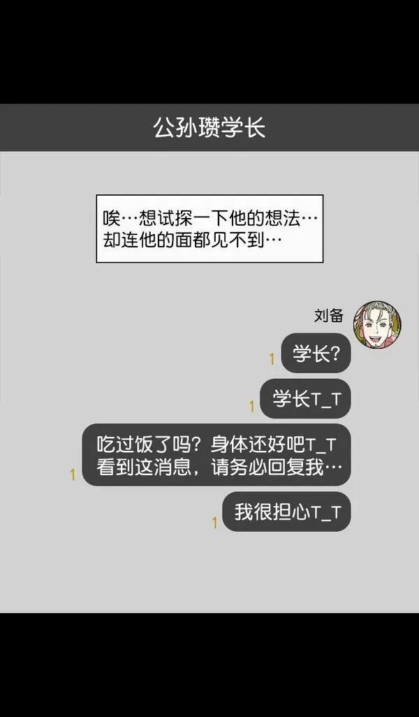 摩登三国 第121话 第25页