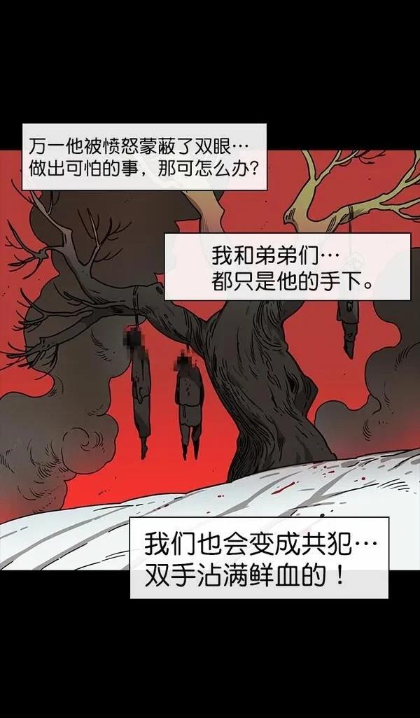 摩登三国 第121话 第26页