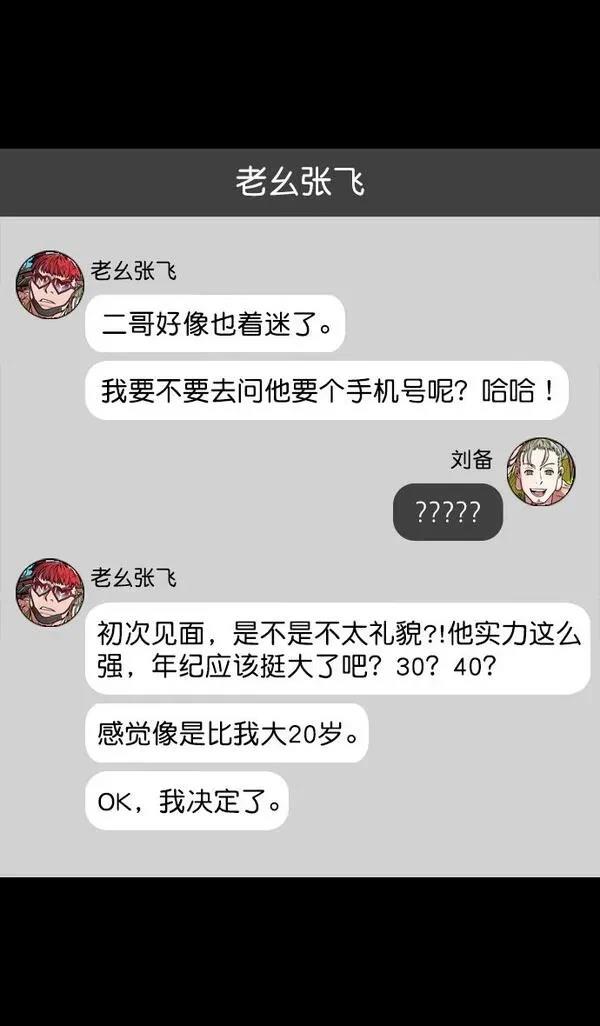 摩登三国 第121话 第29页