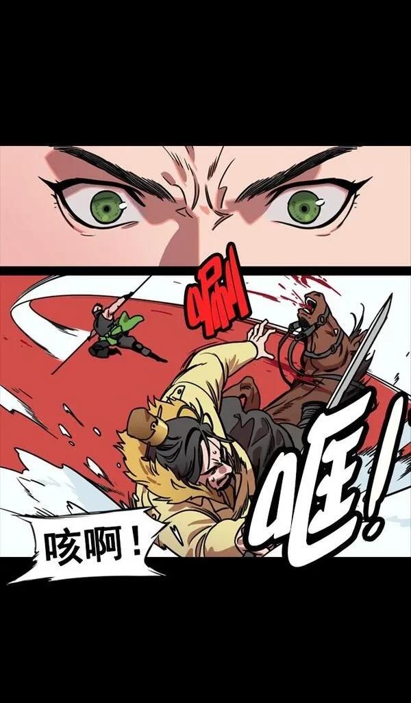 摩登三国 第121话 第6页