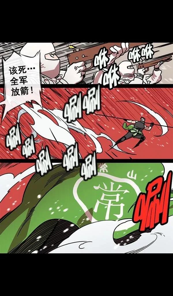 摩登三国 第121话 第7页