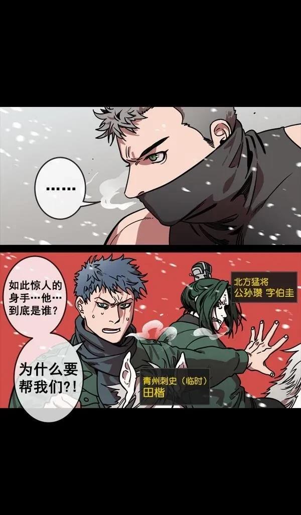 摩登三国 第121话 第10页