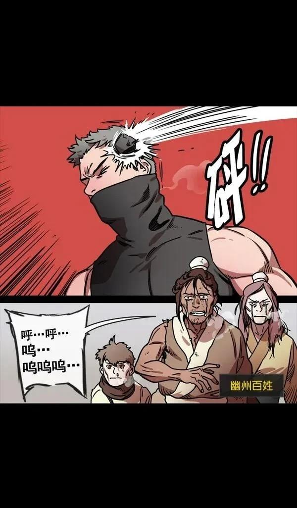 摩登三国 第123话 第3页
