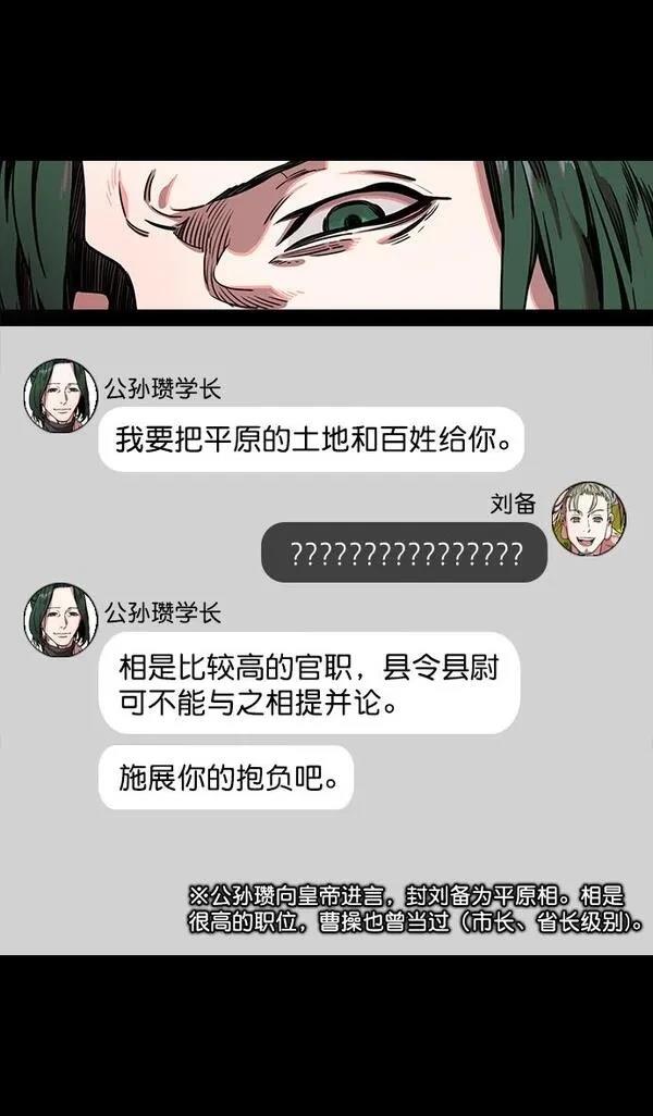 摩登三国 第123话 第27页