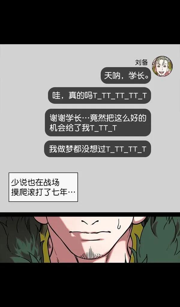 摩登三国 第123话 第28页