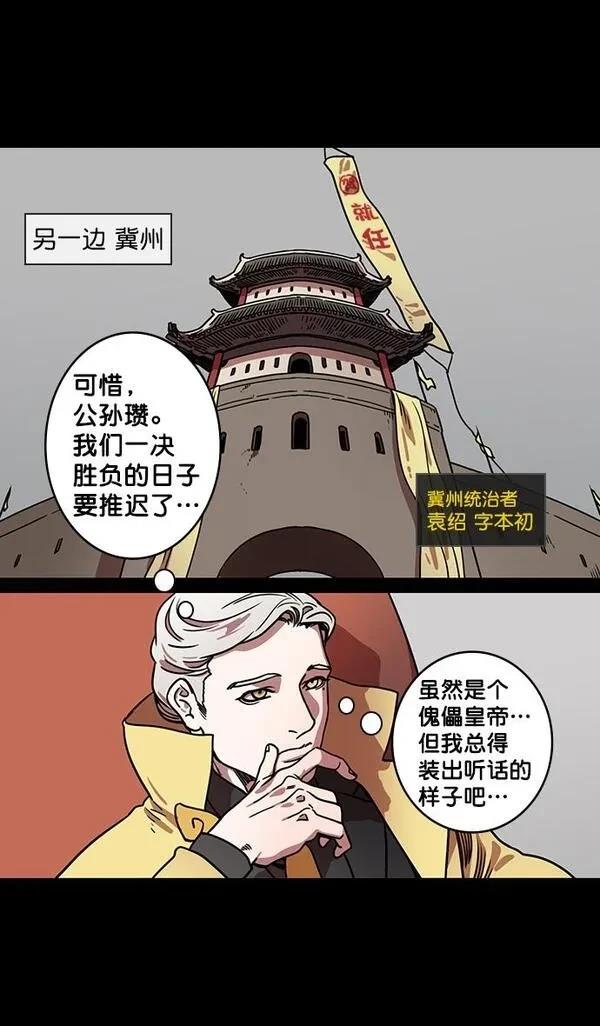 摩登三国 第123话 第30页