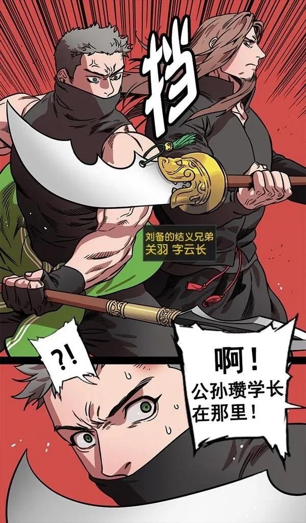 摩登三国 第123话 第10页
