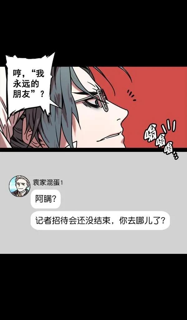 摩登三国 第126话 第27页