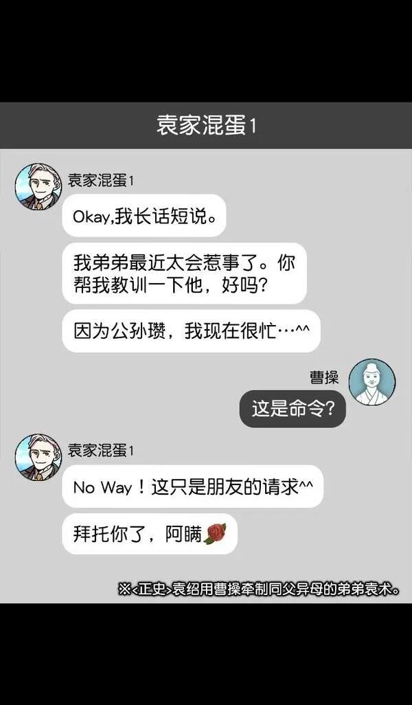 摩登三国 第126话 第29页