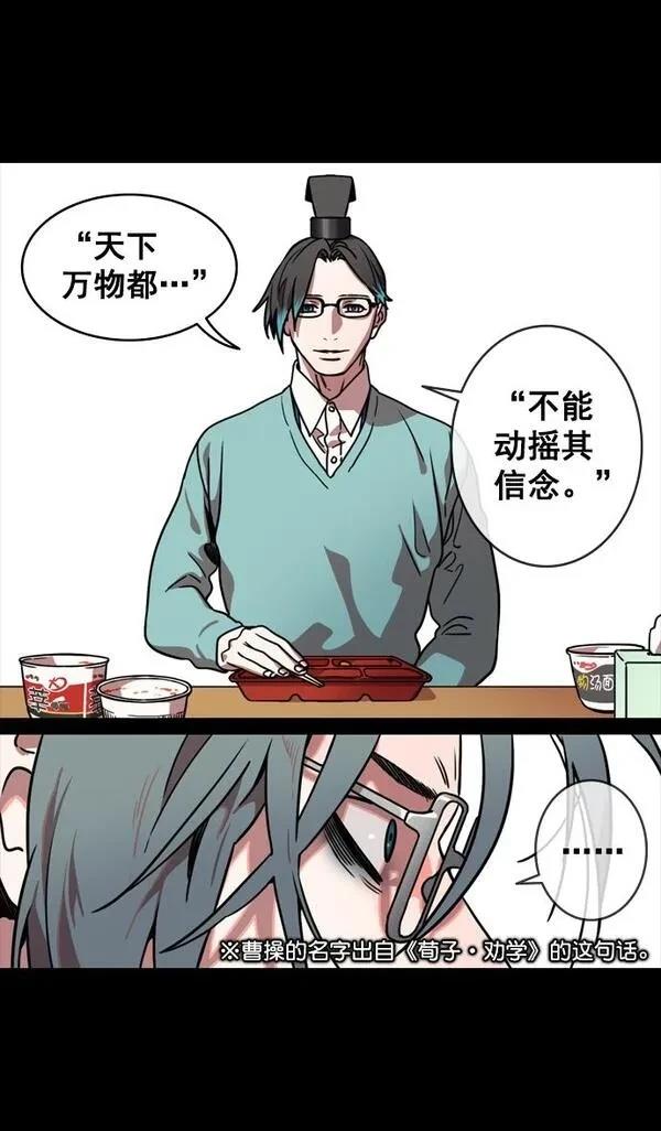 摩登三国 第127话 第17页