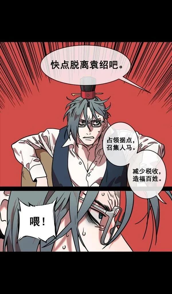 摩登三国 第127话 第22页