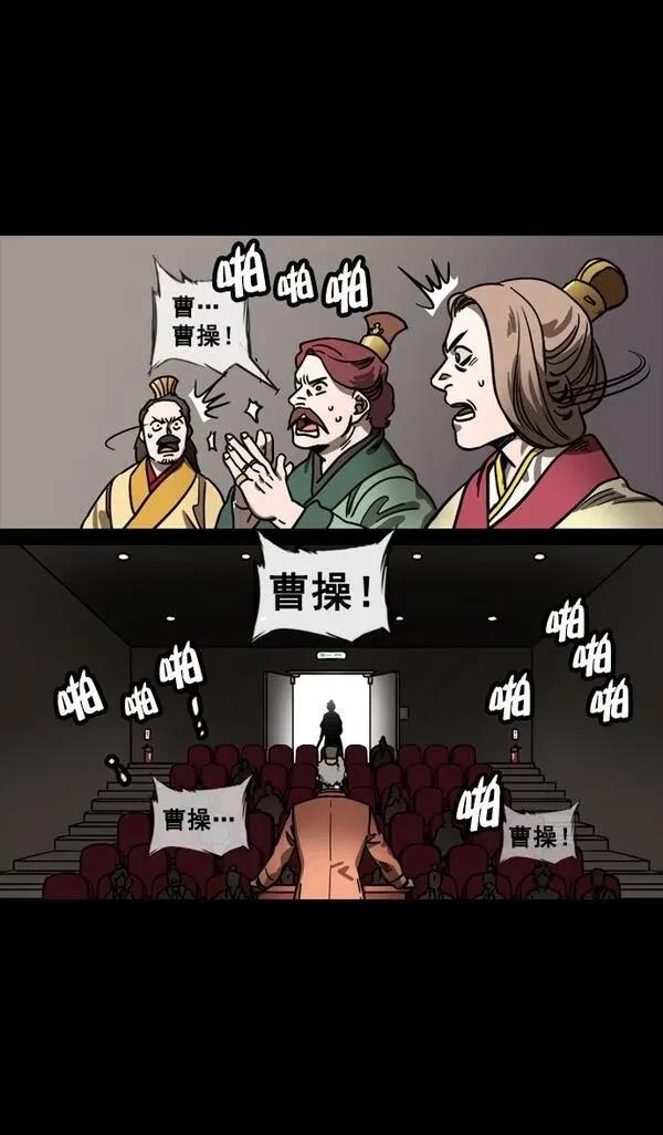 摩登三国 第128话 第30页