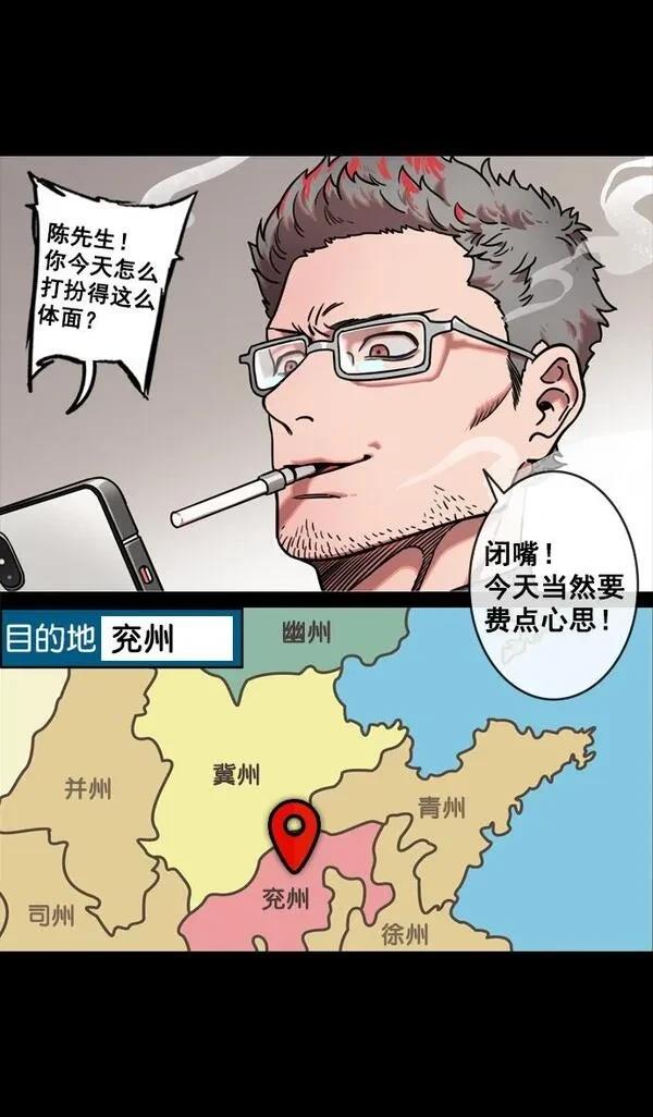 摩登三国 第128话 第4页