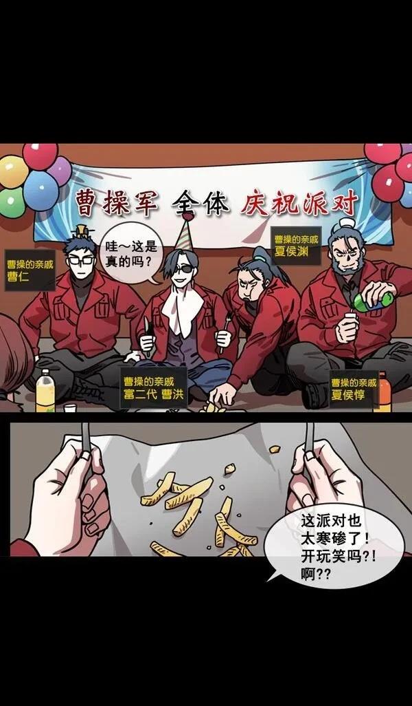 摩登三国 第129话 第4页