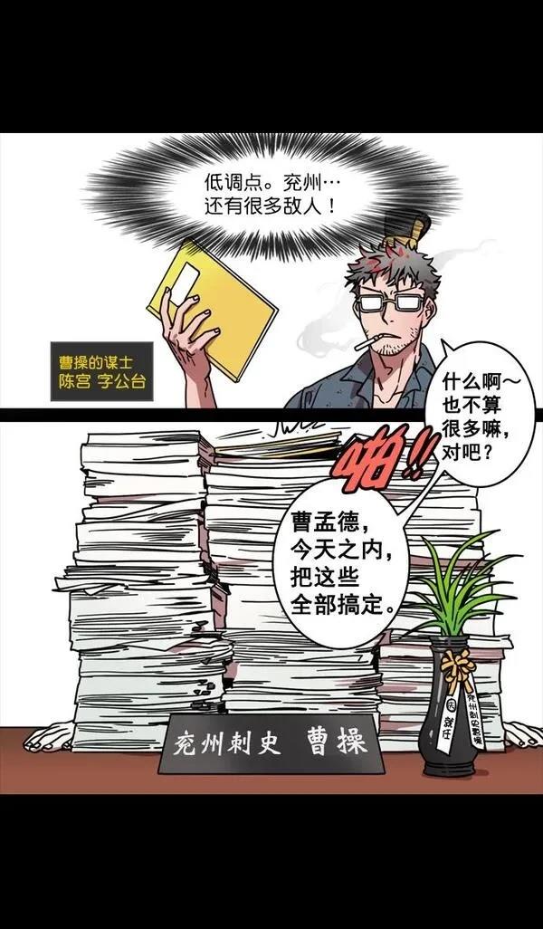 摩登三国 第129话 第6页