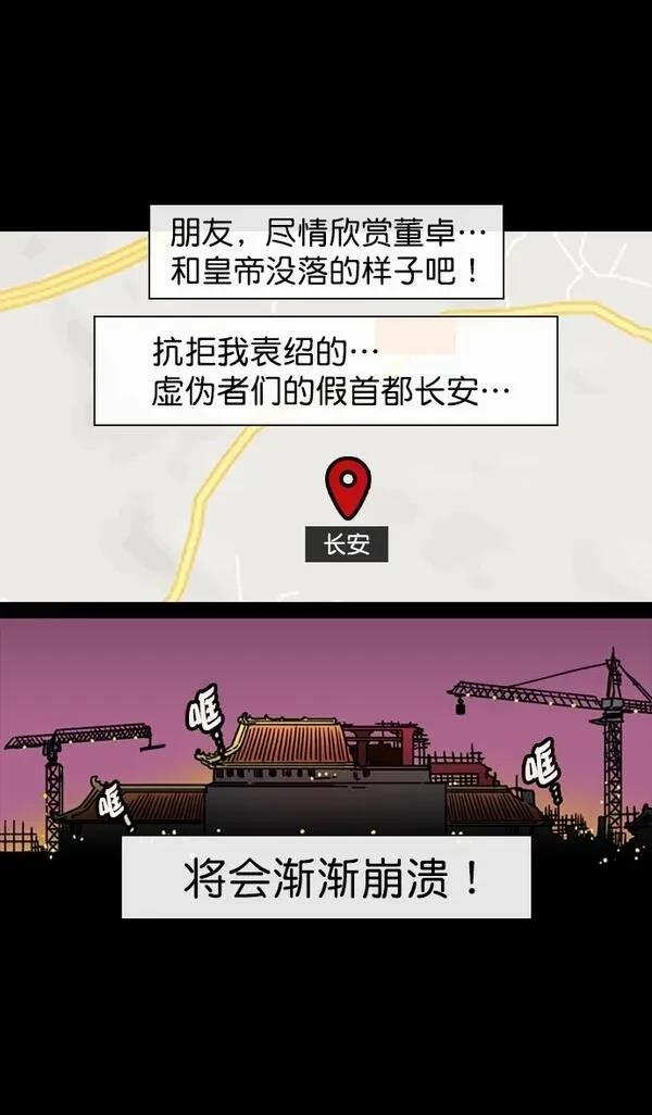摩登三国 第130话 第14页