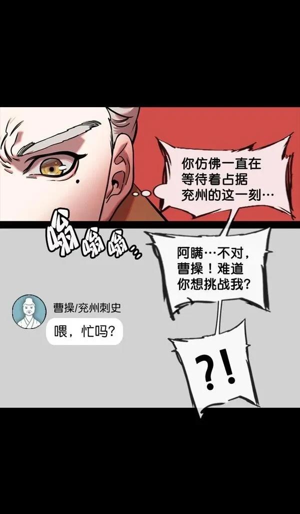 摩登三国 第130话 第6页