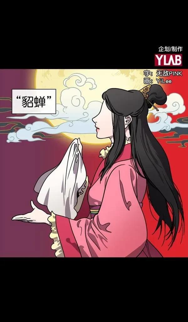 摩登三国 第131话 第2页
