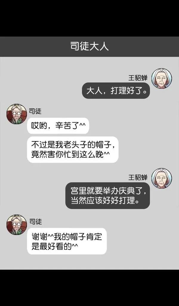 摩登三国 第131话 第14页